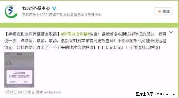 公安部四害紧急提醒：苹果手机显示这个，千万别点… - 北京生活资讯 - 北京28生活网 bj.28life.net