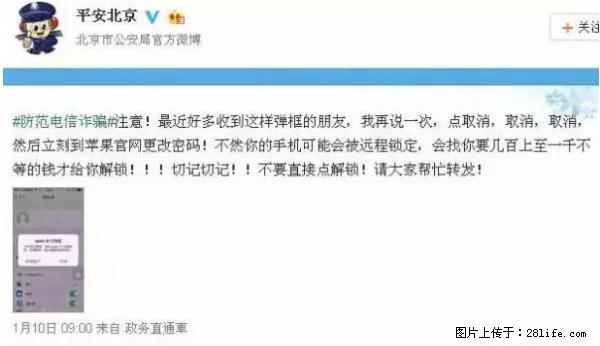 公安部四害紧急提醒：苹果手机显示这个，千万别点… - 北京生活资讯 - 北京28生活网 bj.28life.net