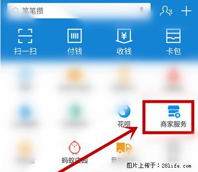 支付宝商家如何取消无意中设置的“发钱提醒”功能？ - 北京生活资讯 - 北京28生活网 bj.28life.net