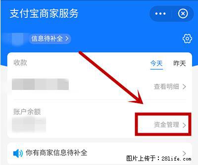 支付宝商家如何取消无意中设置的“发钱提醒”功能？ - 北京生活资讯 - 北京28生活网 bj.28life.net