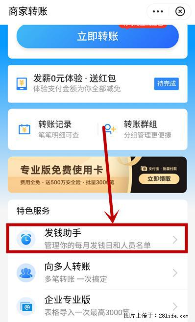 支付宝商家如何取消无意中设置的“发钱提醒”功能？ - 北京生活资讯 - 北京28生活网 bj.28life.net
