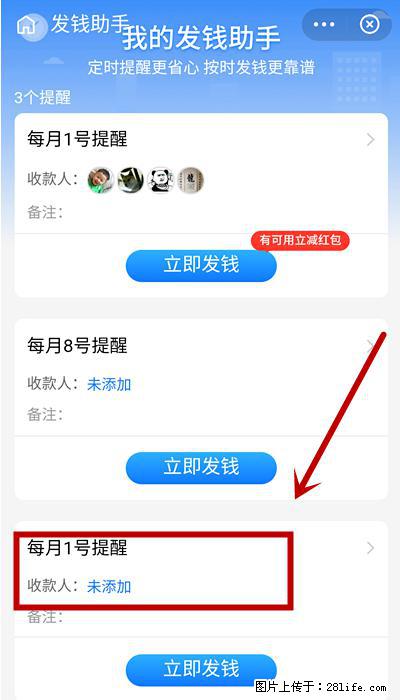 支付宝商家如何取消无意中设置的“发钱提醒”功能？ - 北京生活资讯 - 北京28生活网 bj.28life.net