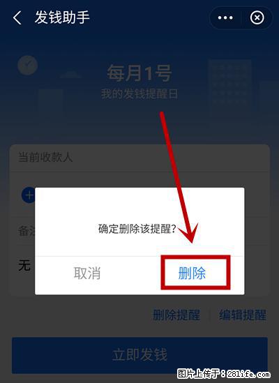 支付宝商家如何取消无意中设置的“发钱提醒”功能？ - 北京生活资讯 - 北京28生活网 bj.28life.net