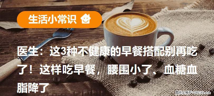 医生：这3种不健康的早餐搭配别再吃了！这样吃早餐，腰围小了、血糖血脂降了 - 北京生活资讯 - 北京28生活网 bj.28life.net